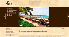 Desktop Screenshot of leman-tour.ru